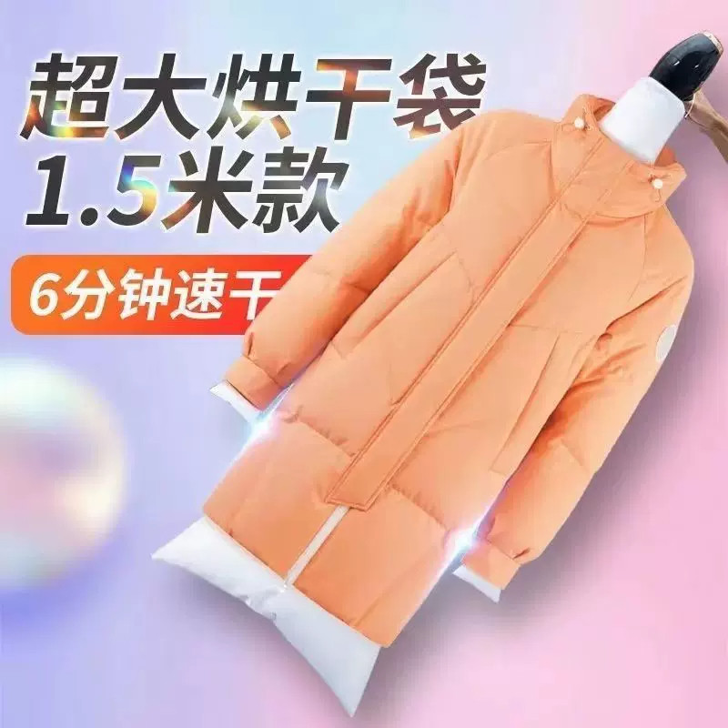电吹风羽绒蓬松速干烘衣袋