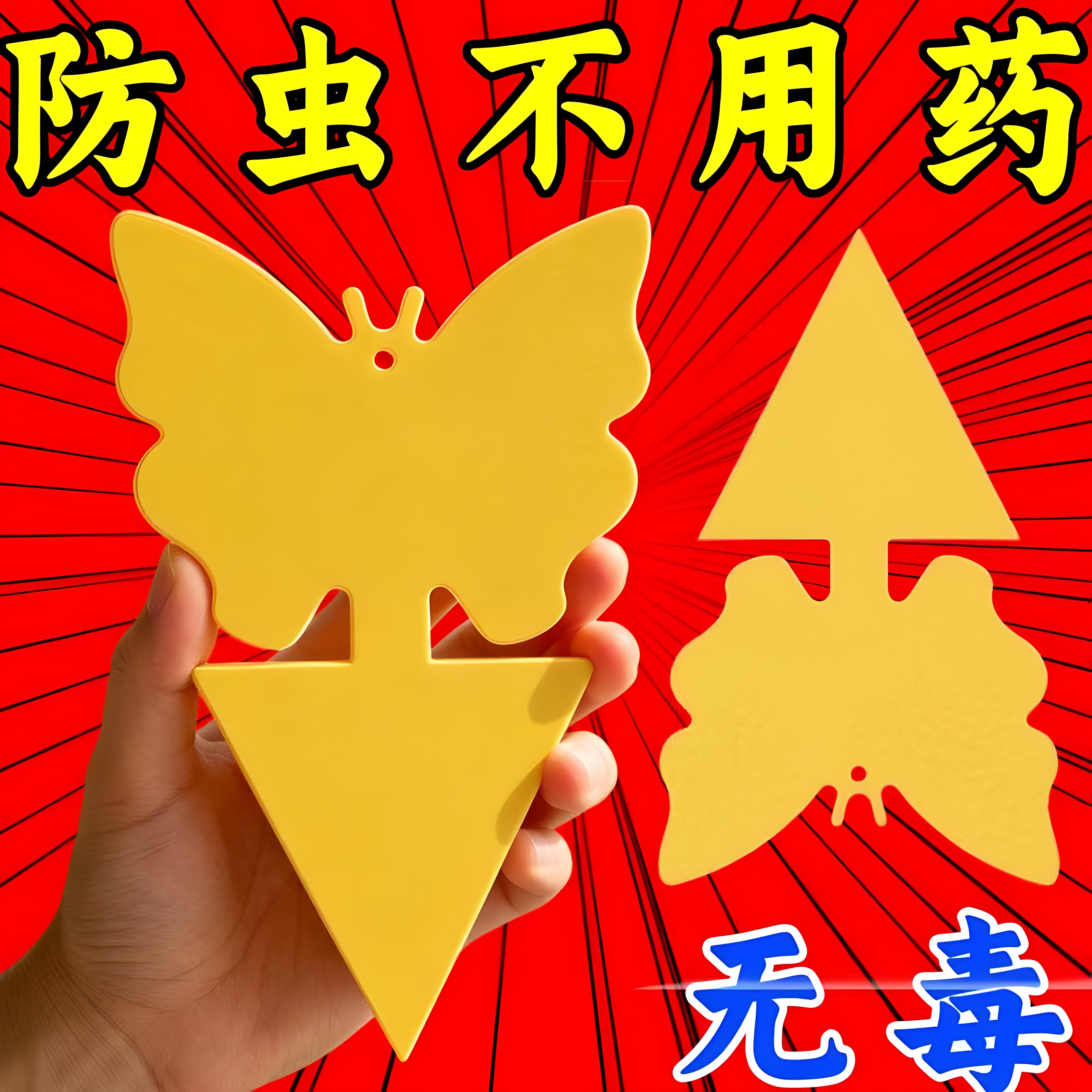 花漾美双面强力粘虫板