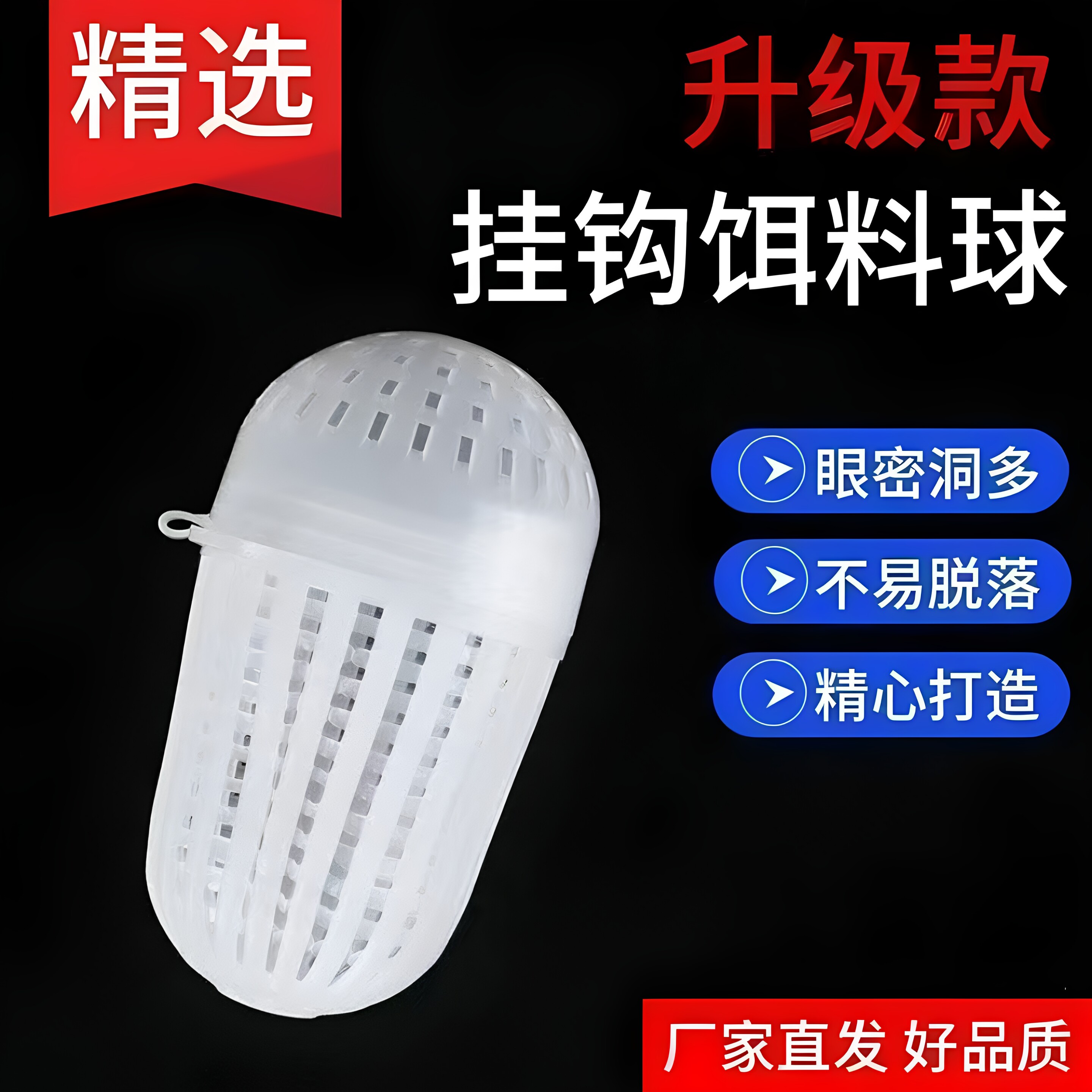加密熟料虾笼饵料笼夜光诱饵球龙虾黄鳝饵料盒蚯蚓盒鱼笼饵料球