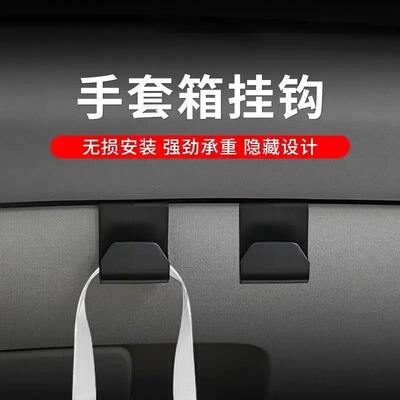 车载收纳挂钩新品挂钩原车色副驾驶手套箱小挂钩支架内饰改装用品