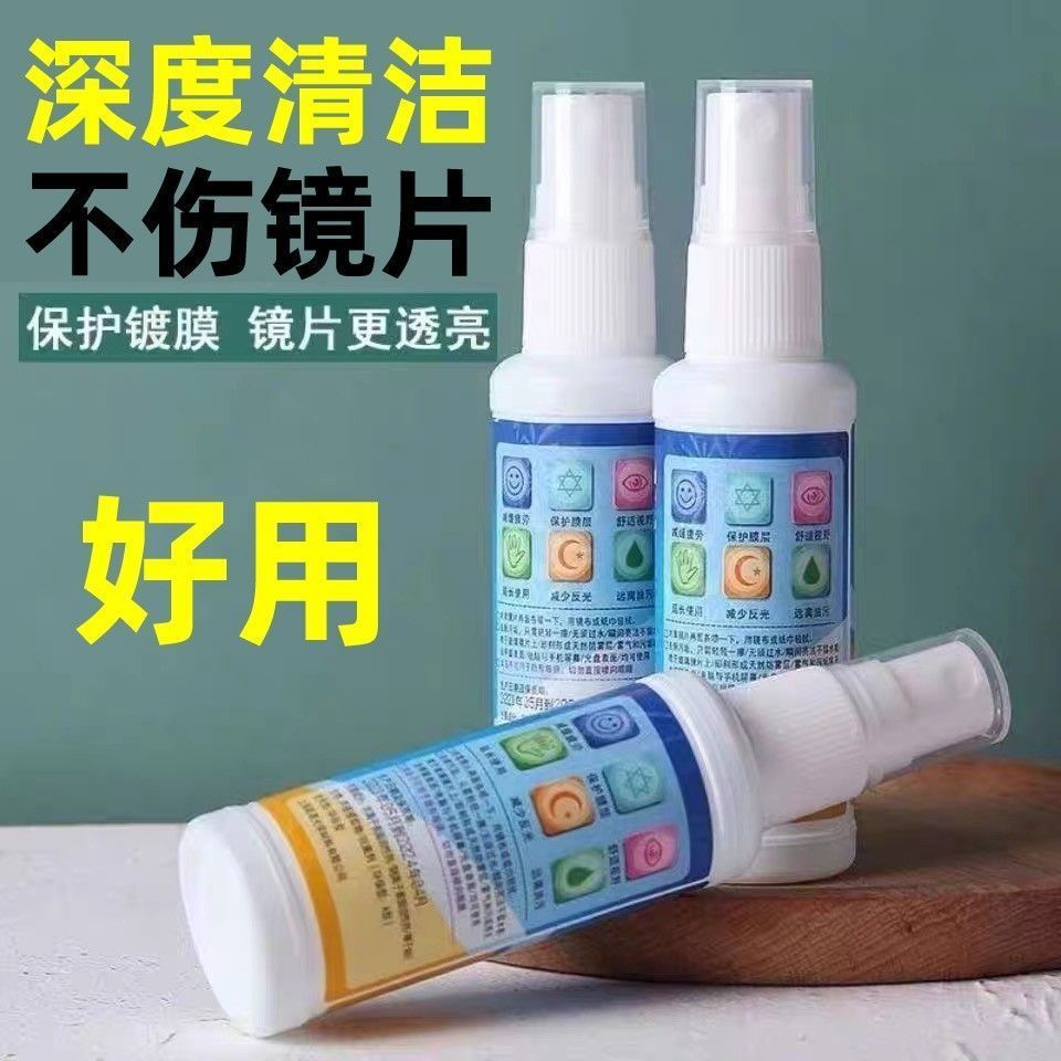 眼镜清洗液洗眼镜液水手机电脑屏幕眼睛镜片喷雾防雾清洁剂护理液