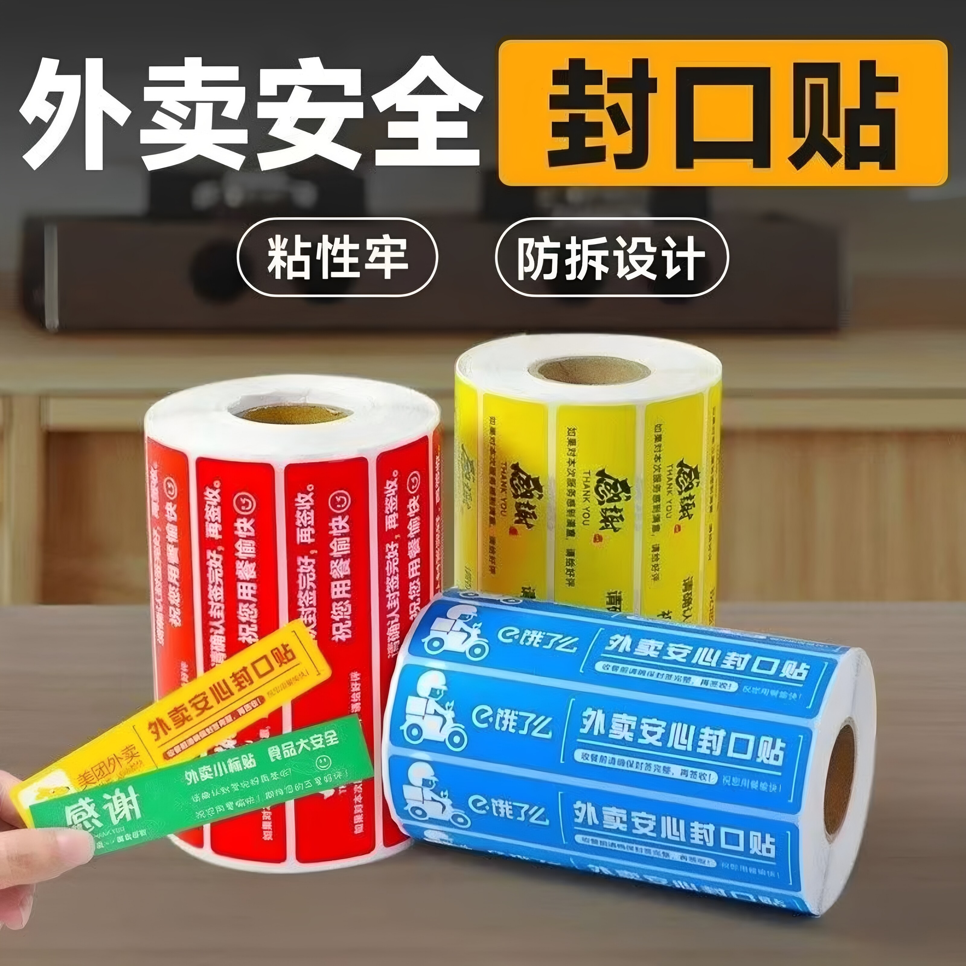 外卖食安封口贴1000张可定制