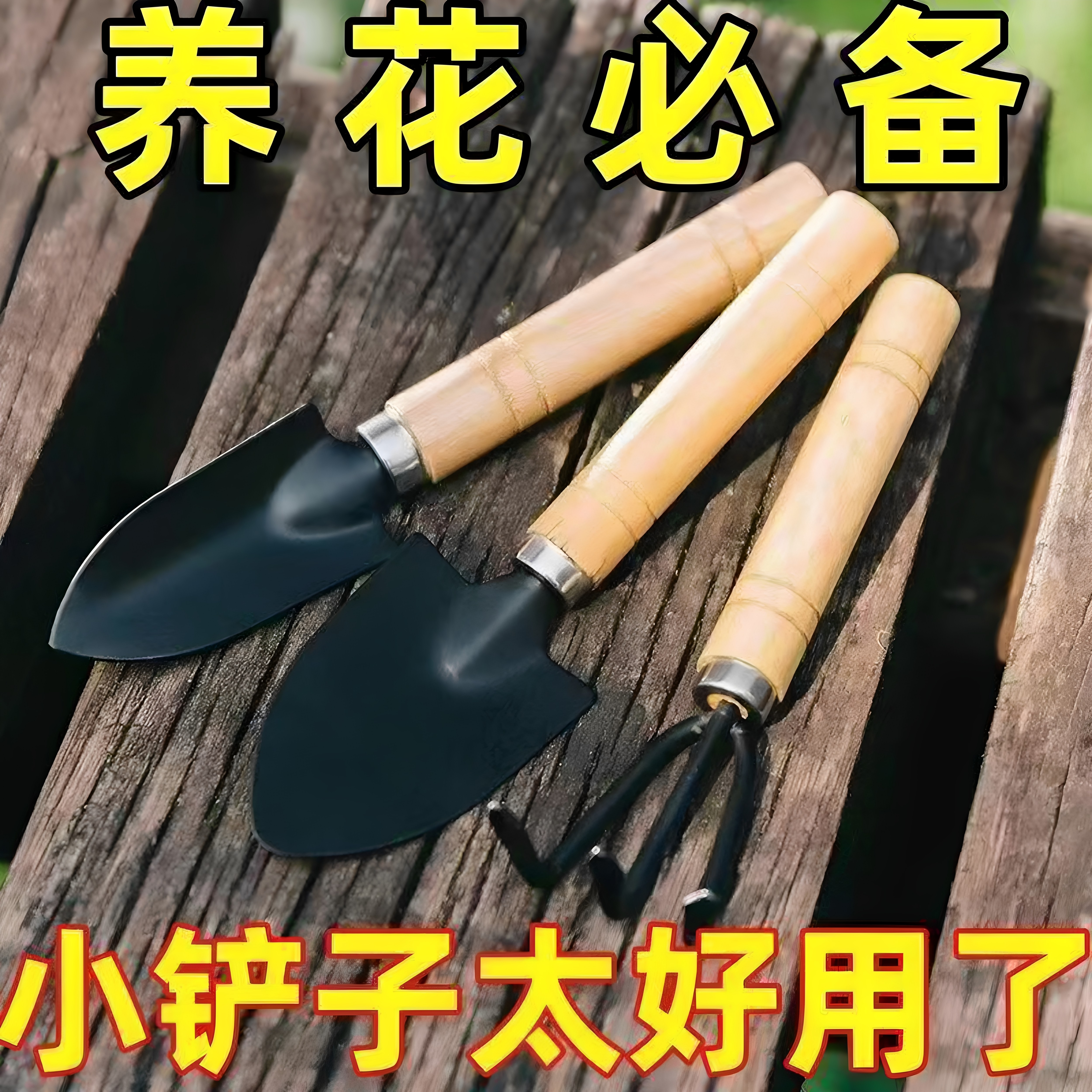 家用园艺防锈塑料铲耙锹三件套