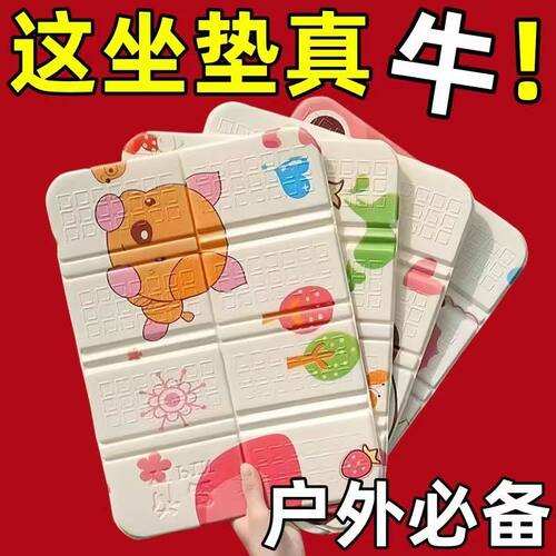 户外便携折叠泡沫防潮隔凉坐垫