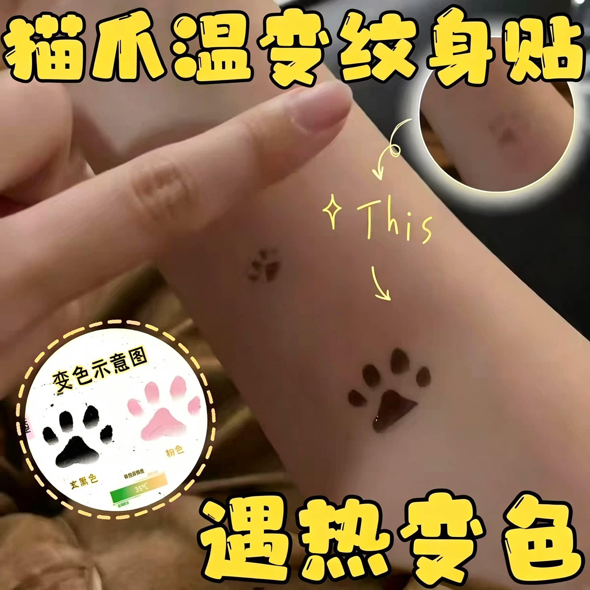 小红书同款温变猫爪可洗纹身贴