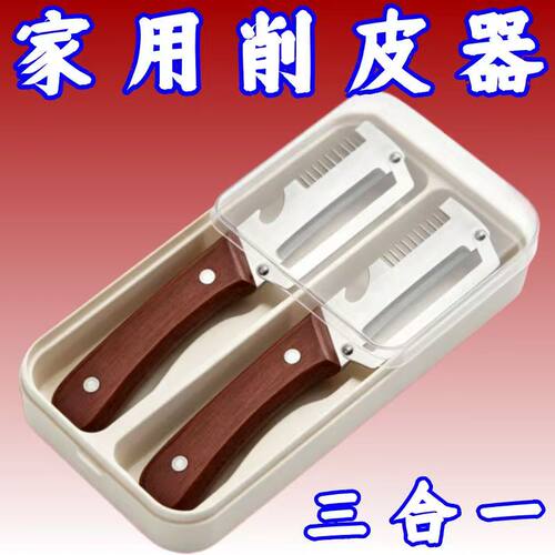 厨房多功能切葱切丝神器刀柄开瓶器水果切菜3合一家用削皮器