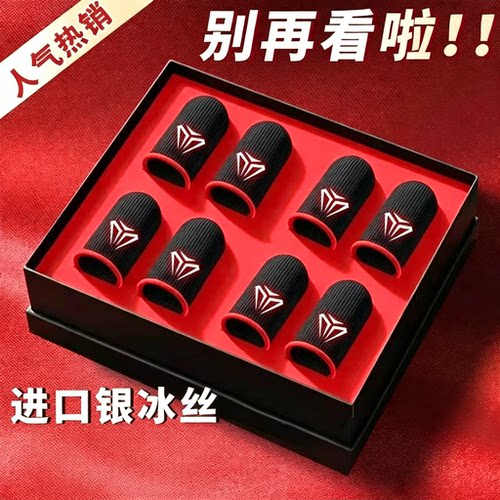 战神指套电竞超薄防汗吃鸡神器