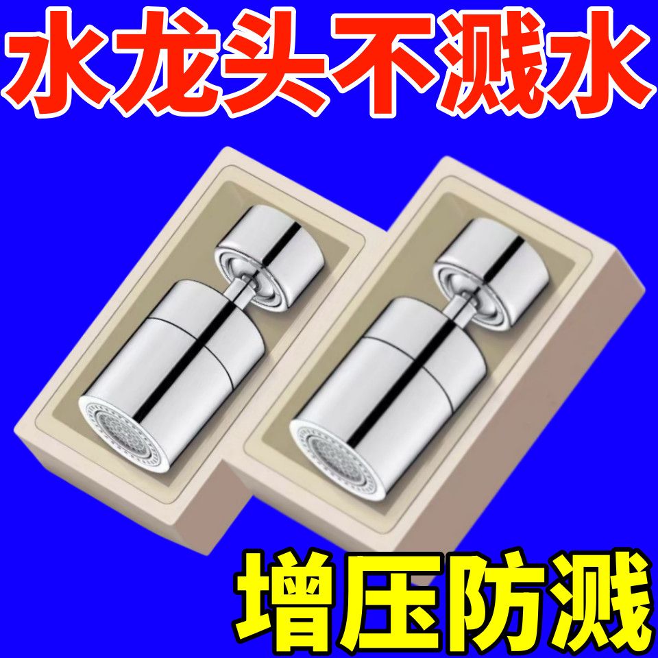 万向调节防溅水龙头两档可用增压