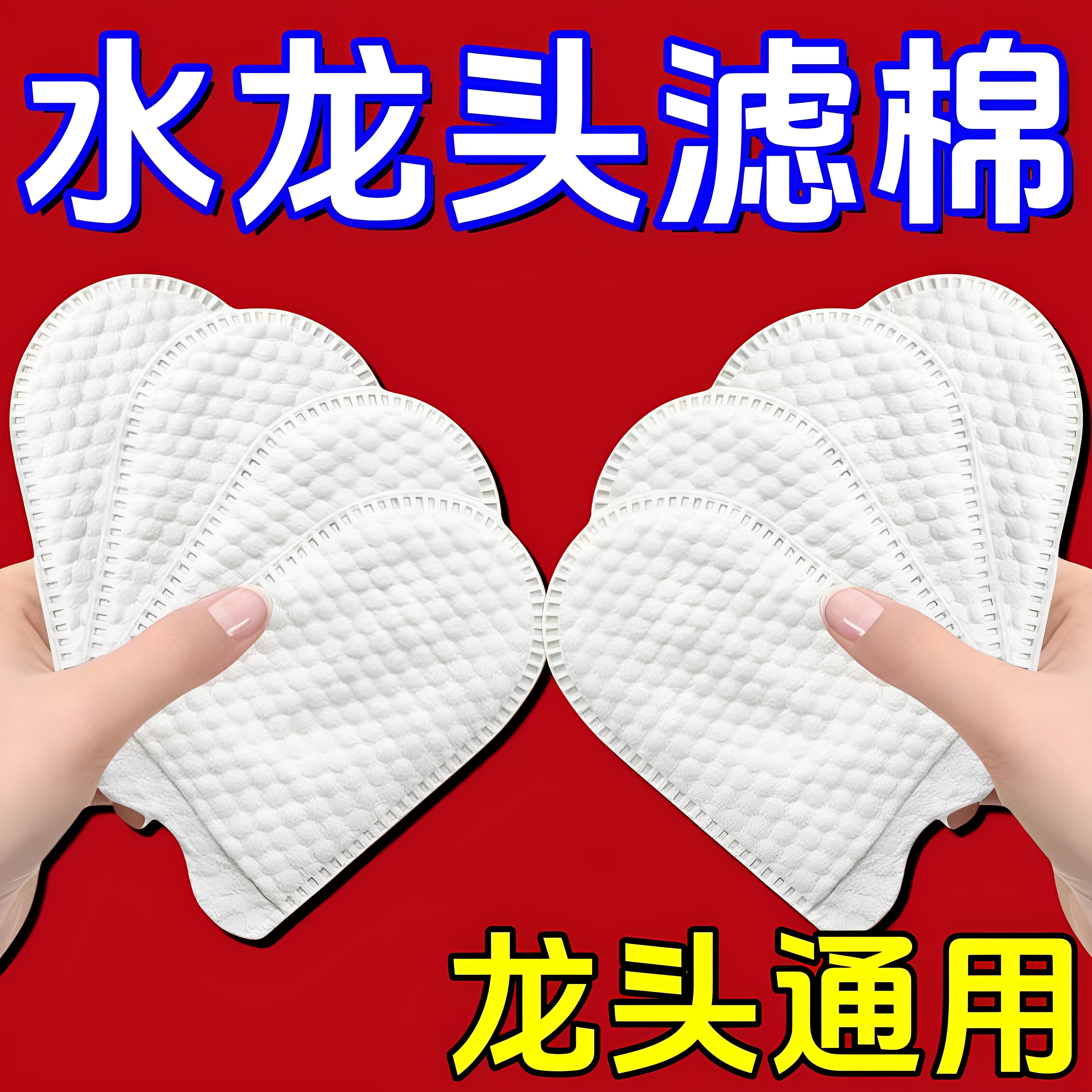 水龙头净水过滤棉防水垢杂质防溅水食品接触级过滤棉通用型净水器