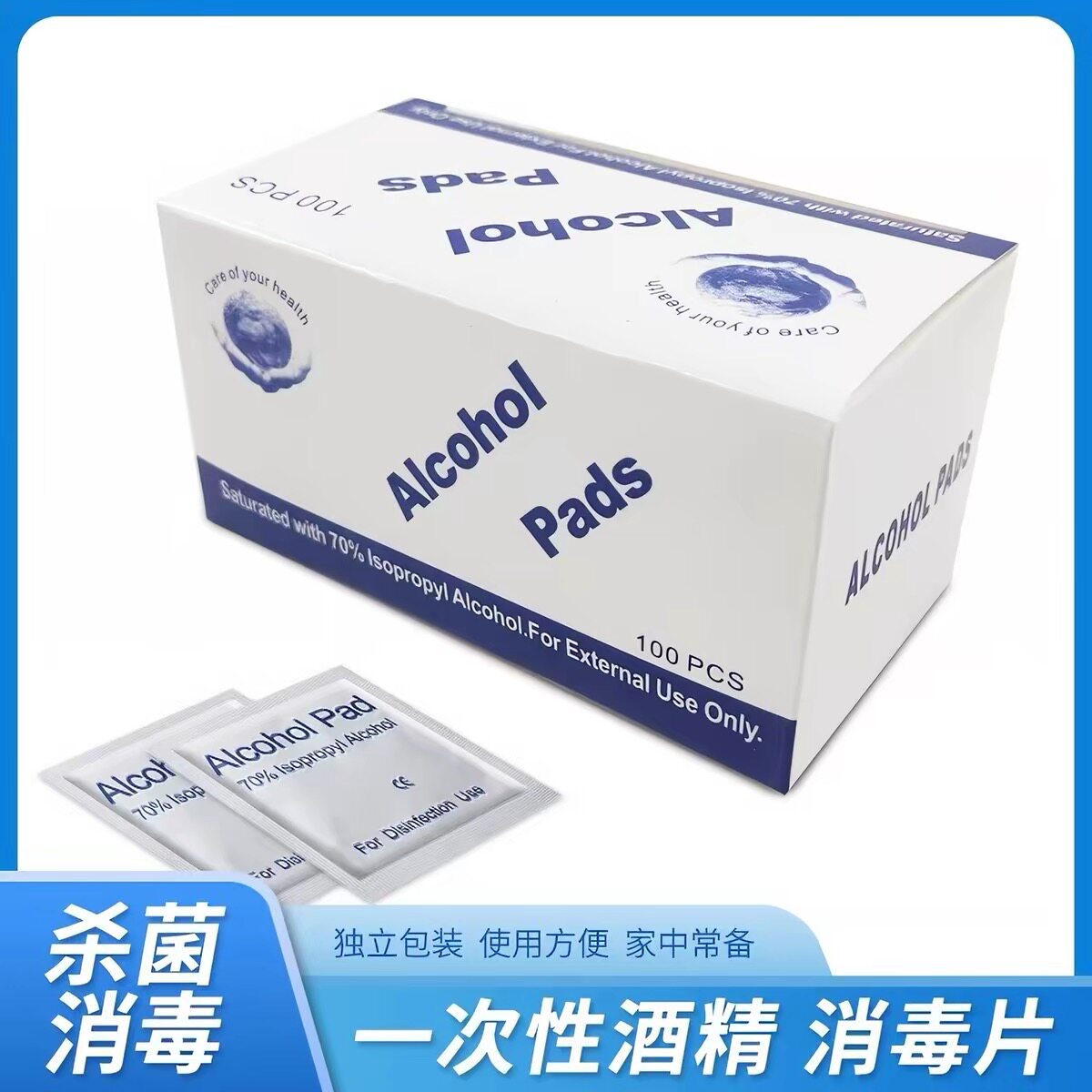 【100片】酒精棉片皮肤清洁手机首饰大号湿巾一次性70%耳洞擦镜纸