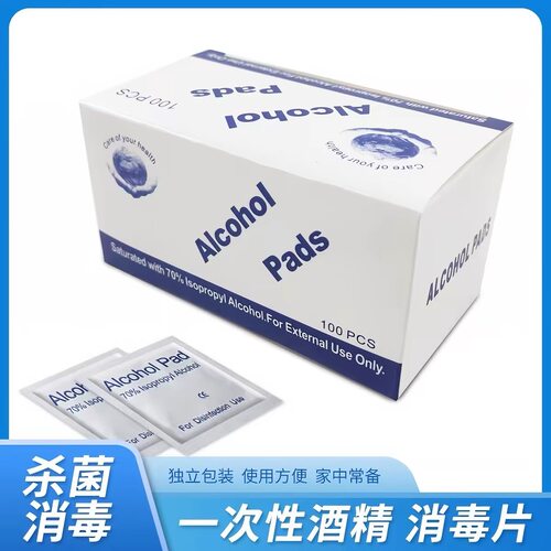 【100片】酒精棉片皮肤清洁手机首饰大号湿巾一次性70%耳洞擦镜纸