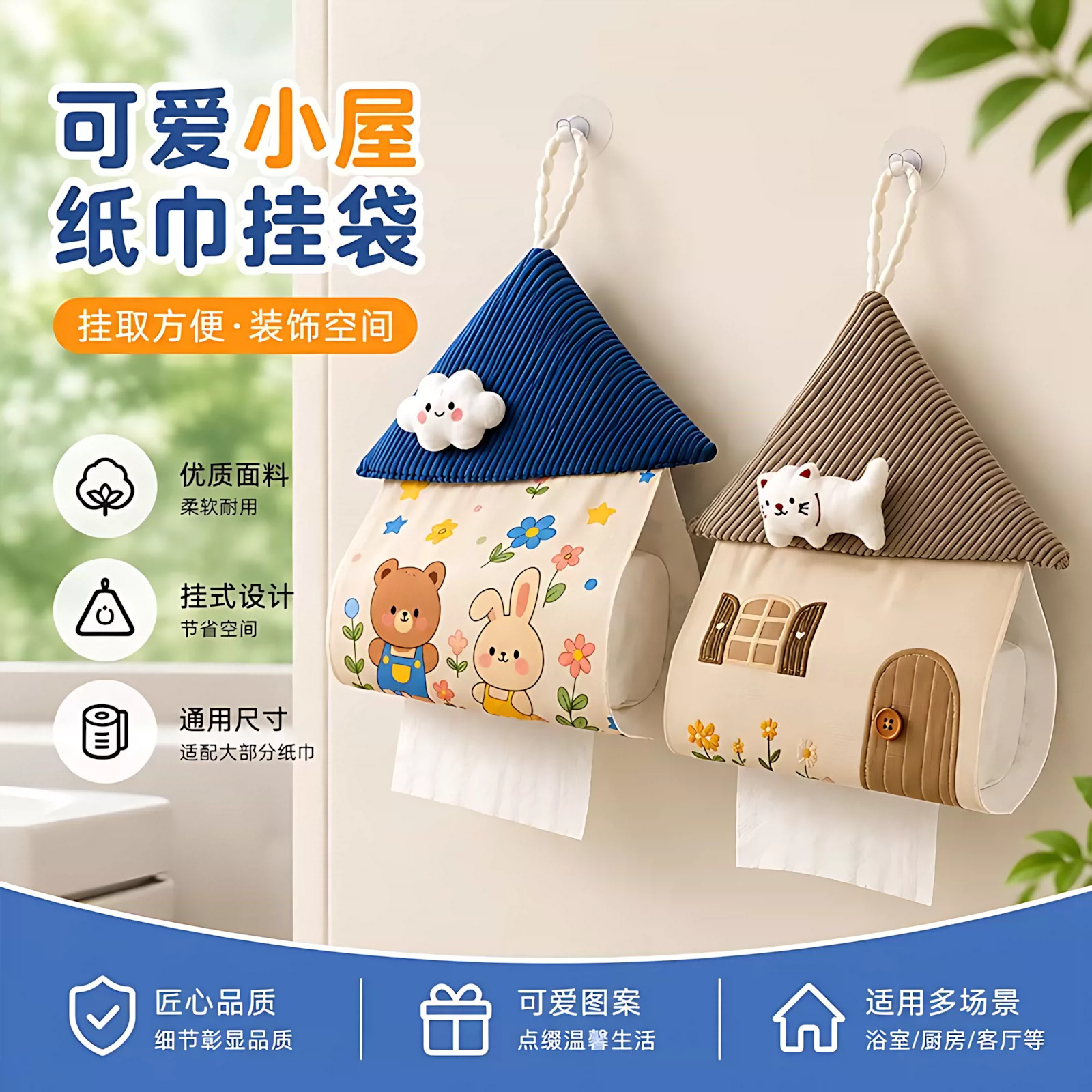壁挂抽纸套小房子灯芯绒浴室