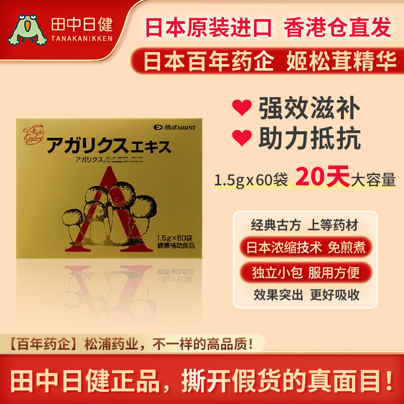 日本松浦姬松茸营养保健品保护肝肾促进补气血提高抵抗力增强体质,保健食品/膳食营养补充食品,其他膳食营养补充剂,淘宝优惠券,粉丝福利购,淘宝优惠卷