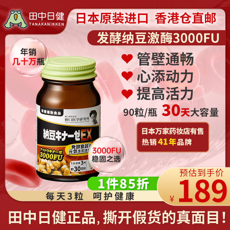 日本原装进口野口纳豆激酶胶囊管壁畅通呵护健康保健品EX3000FU
