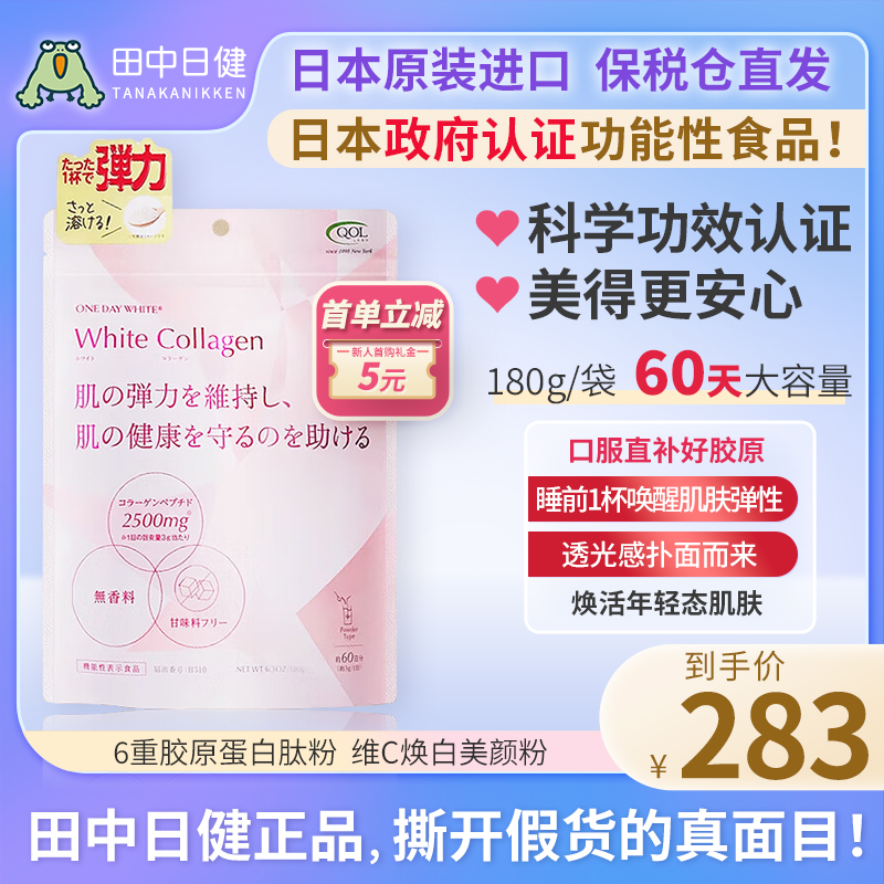 QOLLABS日本进口胶原蛋白肽维C紧致肌肤口服弹性胶原蛋白肽态饮品