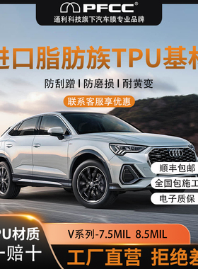 PFCC汽车漆面保护膜tpu隐形车衣贴膜全车自己贴包施工防刮蹭整车