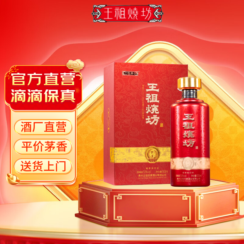 贵州王家王祖烧坊白酒500ml礼盒装酱香型白酒王氏茅味酒传家酱酒