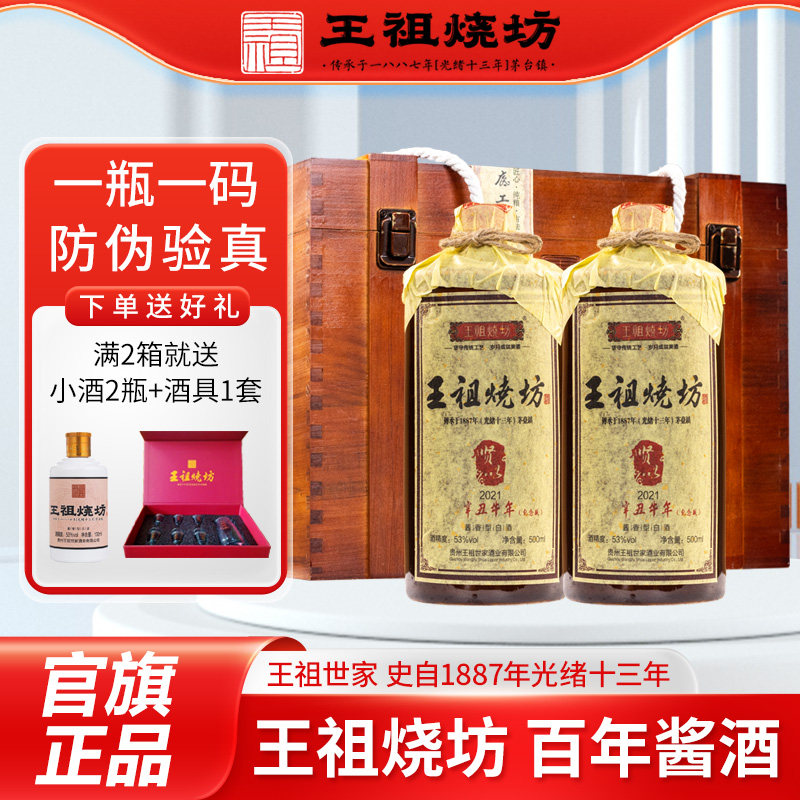 王祖烧坊牛年贤以53度酱香型白酒大曲坤沙老酒贵州高粱窖藏粮食酒