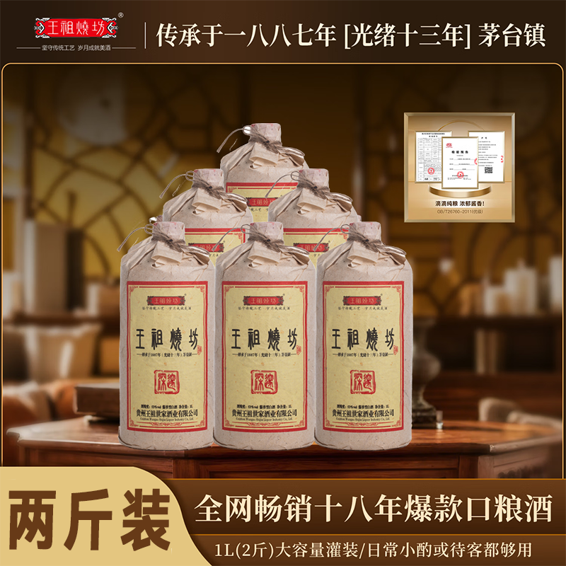 王祖烧坊深邃53度酱香型白酒1000ml*6瓶整箱装正宗纯粮酿造口粮酒