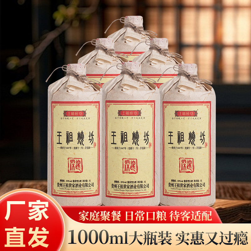 王祖烧坊深邃口粮王2斤装贵州53度酱香型白酒正宗高粱粮食酒整箱