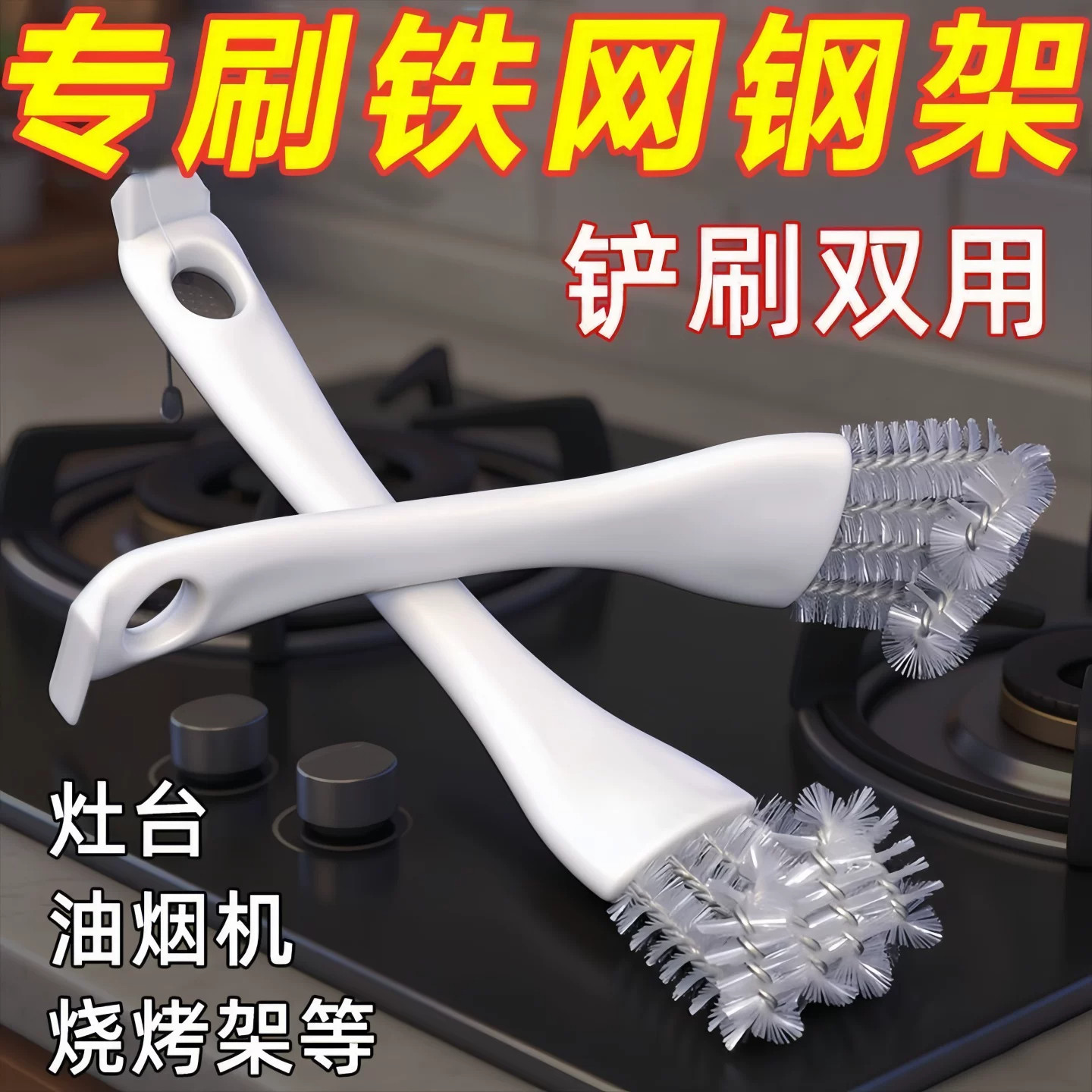 油烟机灶台清洁钢丝刷