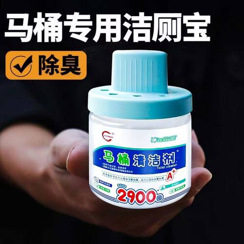 洁厕宝灵块马桶清洁剂除臭去异味