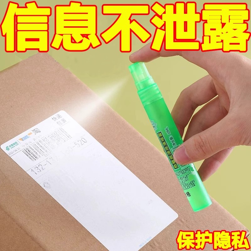 热敏纸涂改液快递单消除液