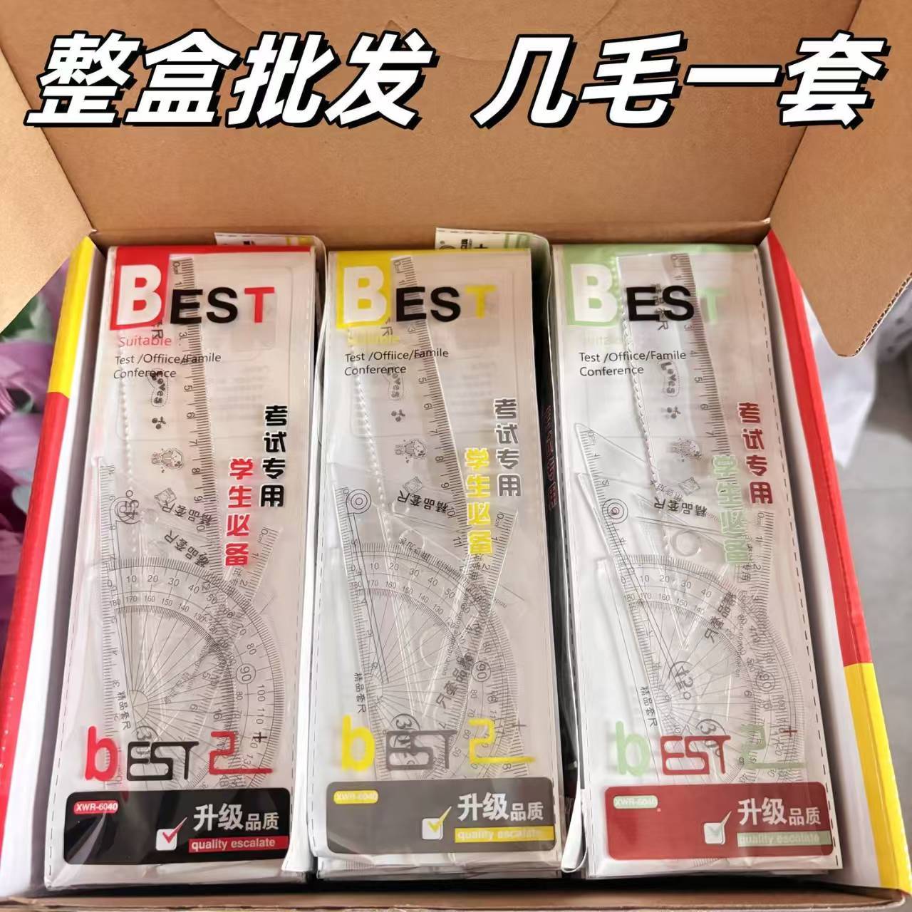 20cm考试专用直尺三角板四件套