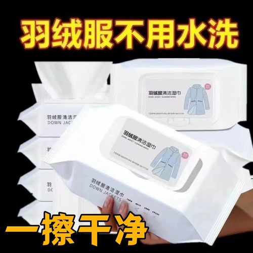 羽绒服清洁湿巾免洗去污神器