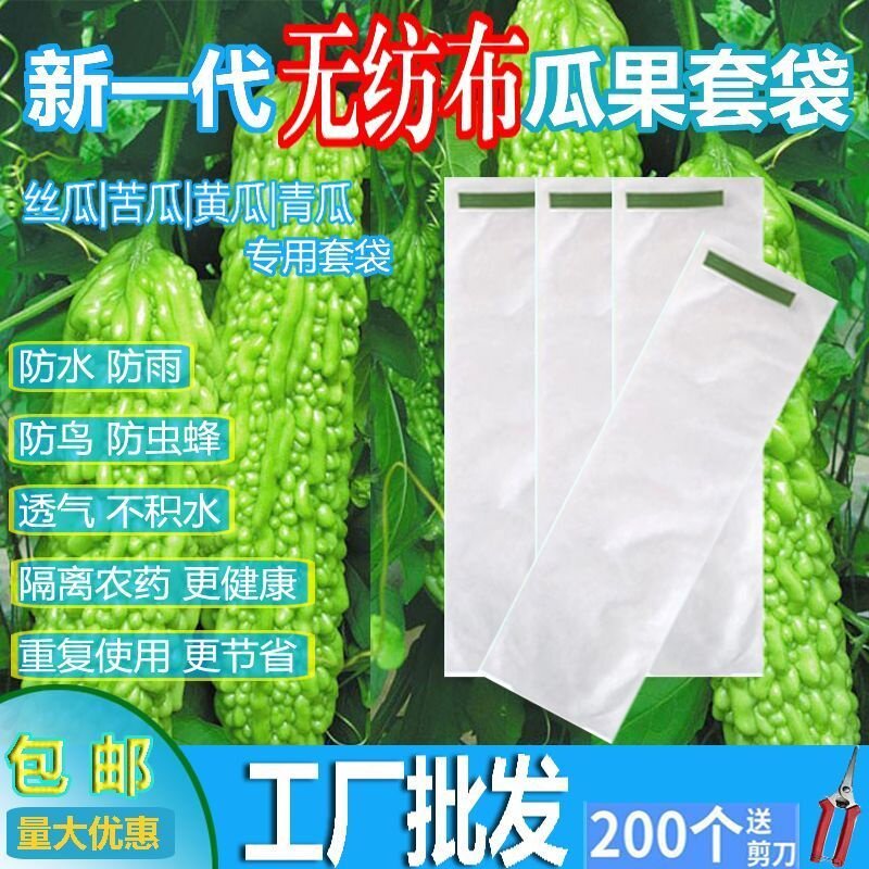 无纺布防叮咬防果蝇蔬果套袋