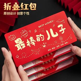 2026马年新款烫金儿子女儿折叠多卡位红包个性创意仪式感