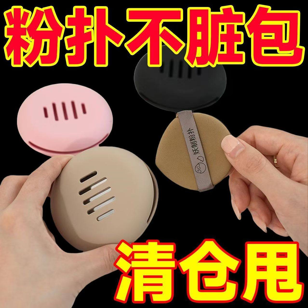 硅胶气垫粉扑收纳盒防脏防尘便携透气专用收纳盒美妆收纳包加厚装,收纳整理,化妆刷收纳盒/桶,淘宝优惠券,粉丝福利购,淘宝优惠卷
