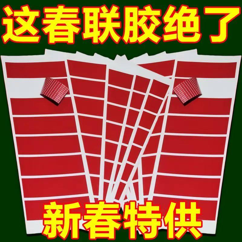 春联对联双面胶专用无痕家用粘性粘胶网格结婚墙面不留胶门联胶带,收纳整理,双面贴物器,淘宝优惠券,粉丝福利购,淘宝优惠卷