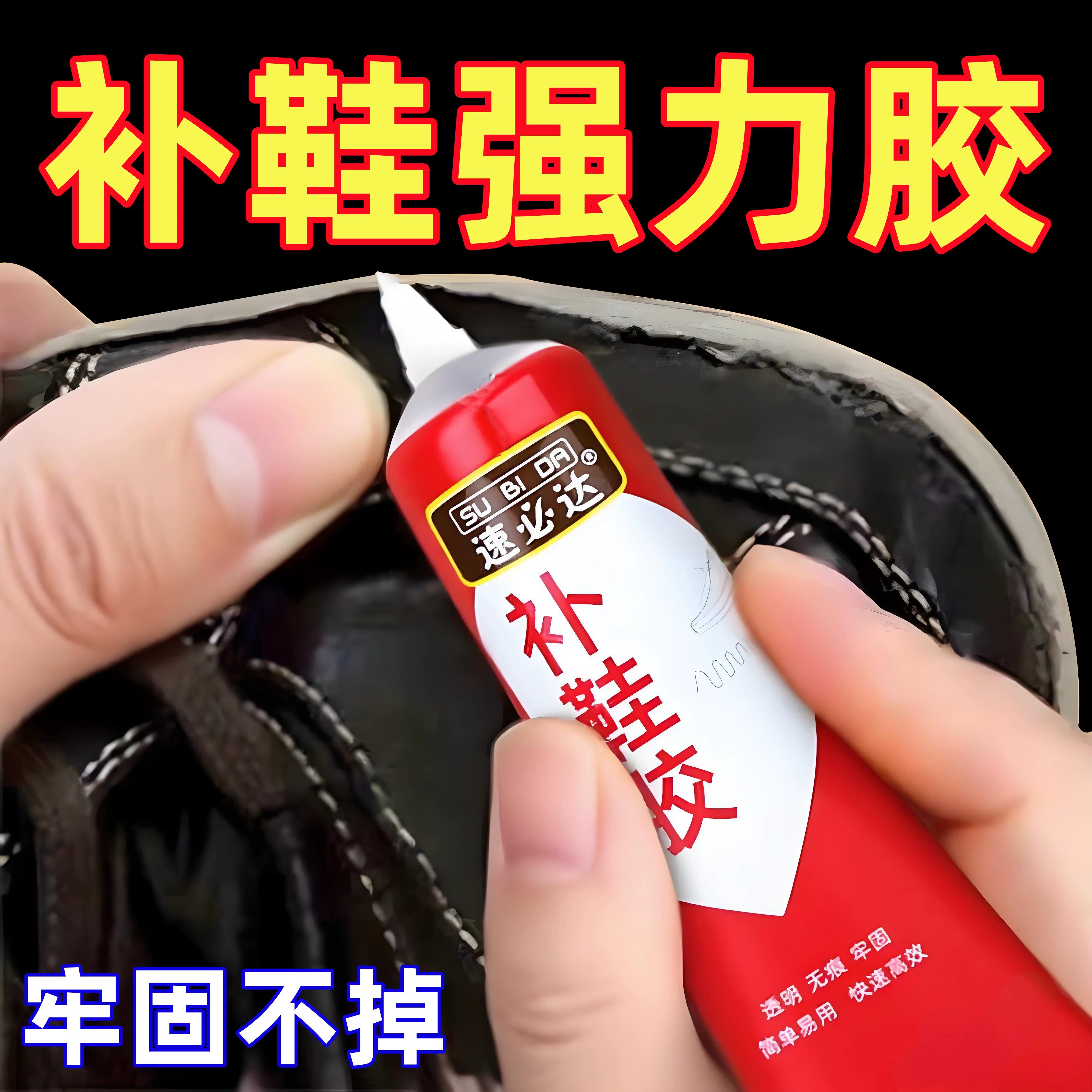 补鞋胶水粘鞋专用胶软胶树脂防水鞋胶鞋底修鞋胶运动鞋修补强力胶