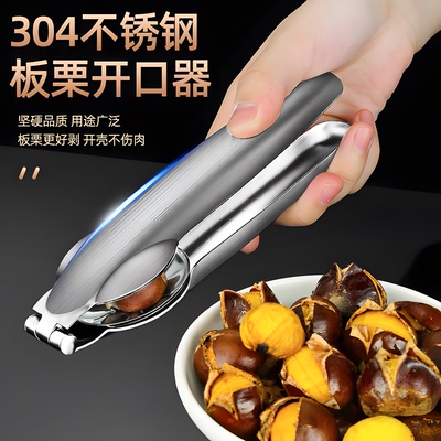 去壳神器不锈钢304板栗开口器