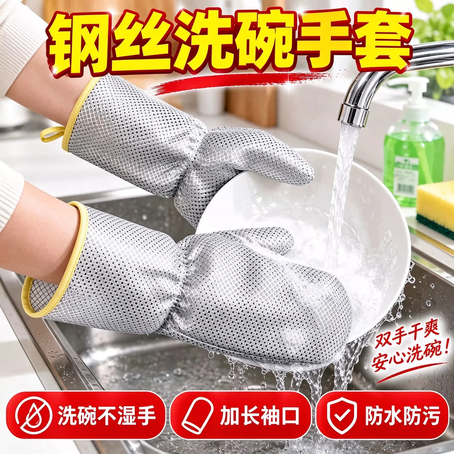加长钢丝洗碗手套防水清洁隔热烫厨房刷碗女家用家务加厚耐用刷锅