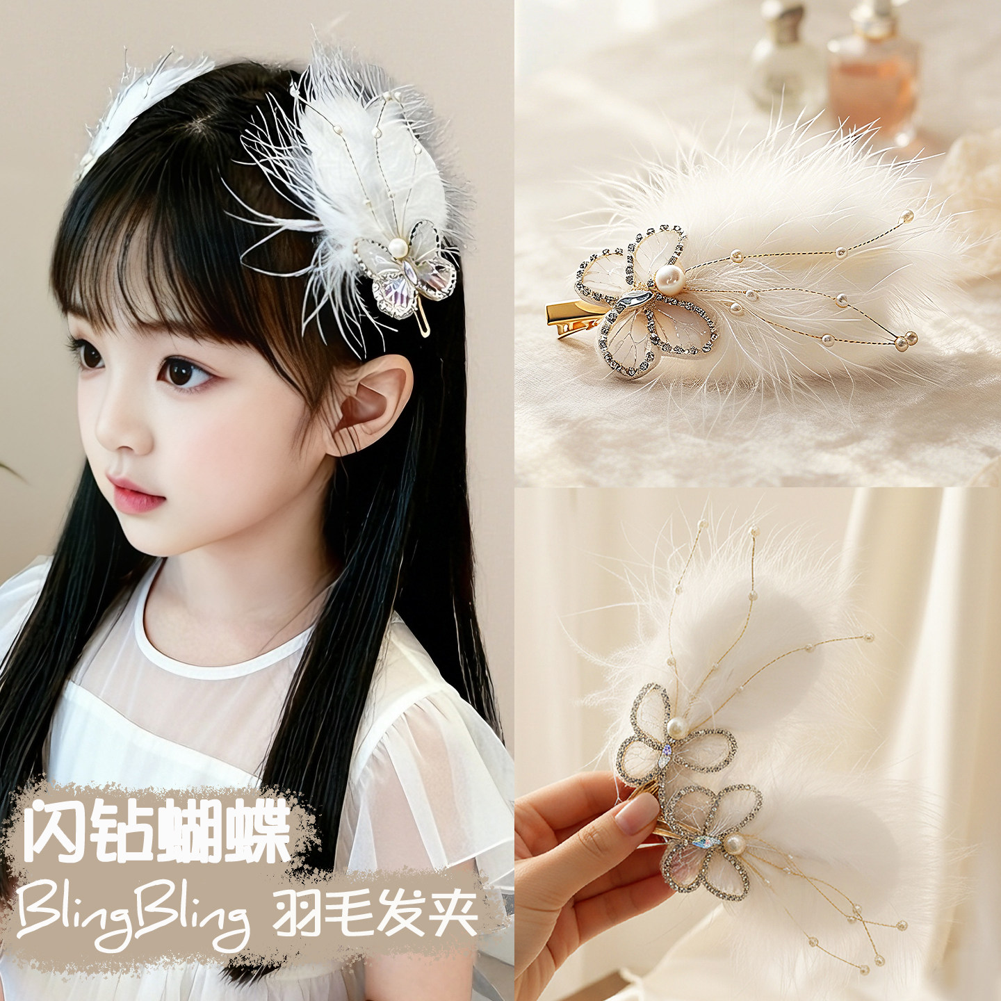 超仙儿童白色羽毛闪钻蝴蝶发夹女童古风头饰party拍照发卡小公主