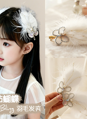 超仙儿童白色羽毛闪钻蝴蝶发夹女童古风头饰party拍照发卡小公主