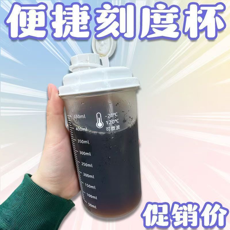 冰箱冷藏加厚出差食品级饮料果汁瓶子带刻度大容量冷萃杯密封收纳