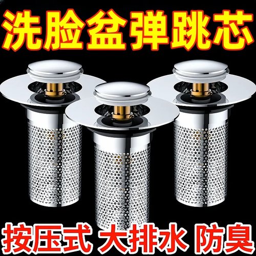 通用型洗手盆弹跳过滤网弹跳芯