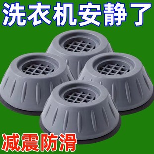 洗衣机脚垫减震脚垫防滑防震垫全自动加厚加高通用垫增高静音家用