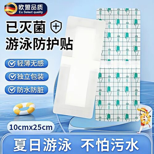游泳私密贴泡温泉防止感染神器女性女生保护防护防水私处无忧泳池