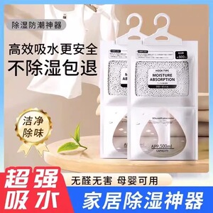 除湿袋干燥剂吸湿防潮防霉潮湿吸水宿舍学生可悬挂式衣柜家用神器