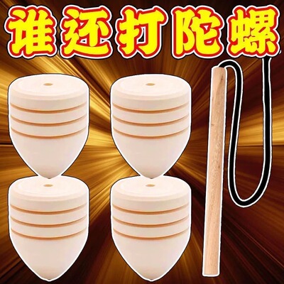 木质鞭打陀螺怀旧健身儿童款