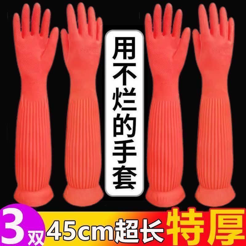 家务手套橡胶加绒加长加厚乳胶厨房洗碗洗衣服耐用冬季清洁防水