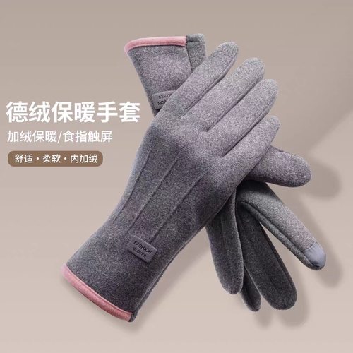 秋冬款保暖手套可触屏德绒手套