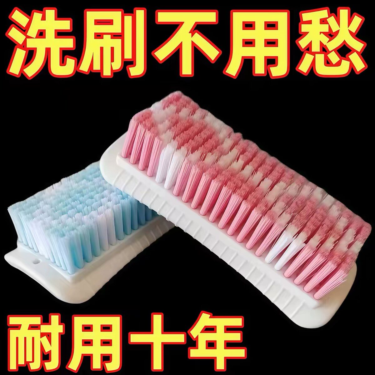 洗衣刷清洁刷硬毛加长专用加密不易掉毛耐用家用不伤衣洗衣鞋板刷