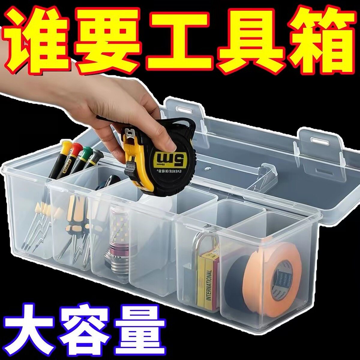 手提式整理螺丝收纳盒收纳零件盒用具零件钻头工具分类分格桌面