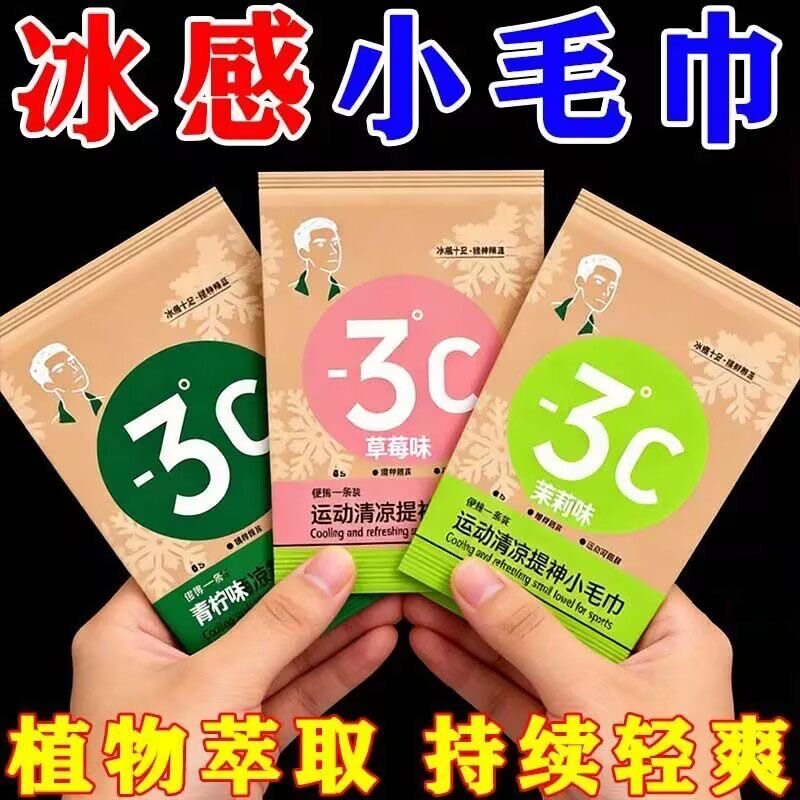冰感小毛巾冷感清凉薄荷毛巾去汗提神降温冰巾吸汗军训擦