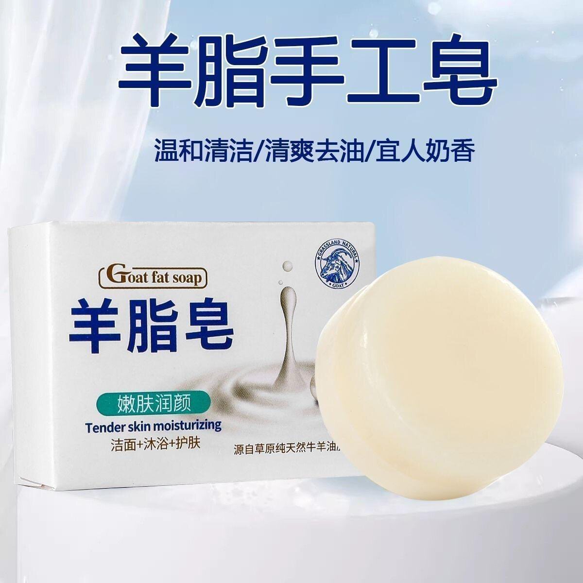 清爽控油除螨嫩肤羊脂手工皂
